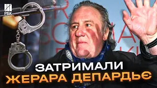 Скандал! Жерар Депардьє у в‘язниці! Звинувачують у насильстві