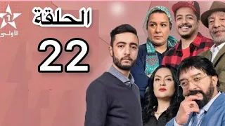 مسلسل السر القديم الحلقة 22_ Asir al qadim -Ep_MP4