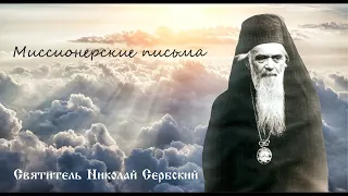 Письмо 28. Православному сестричеству, о семи речениях Христовых с Креста