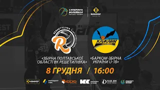 ВК Решетилівка - Барком-Збірна України U-18 | СУПЕРЛІГА-БУДІНВЕСТ 2022/2023 | 08.12.2022