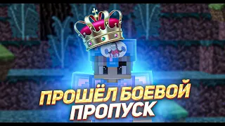 АНАРХИЯ - ПРОШЁЛ полностью БОЕВОЙ ПРОПУСК с ПОМОЩЬЮ топового БАГА на CUBEWORLD | КУБВОРЛД  ЧАСТЬ 1