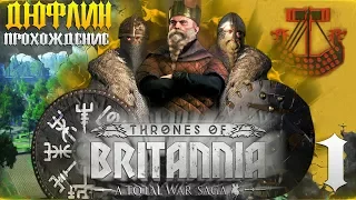 ⚔ ДЮФЛИН ⚔ За Бардра! Да Покорим Же Ирландию!  ● Total War Saga: Thrones of Britannia