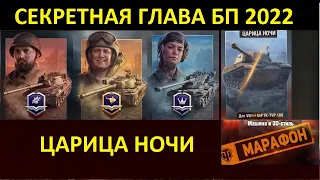 4 ГЛАВА БП 2022 -  НА НОВУЮ ПРЕМ ПТ ЧЕХОВ ShPTK-TVP 100! World of Tanks