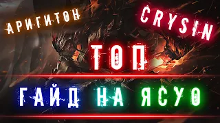 Гайд Ясуо / Фишки / Трюки - League Of Legends, lol, лол, лига легенед