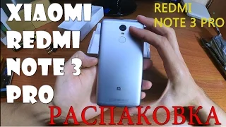 Xiaomi RedMi note 3 pro посылка из китая, первые впечетления!