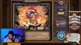 10к+ | Hearthstone Поля сражений