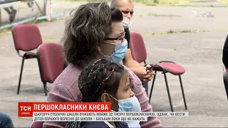 Вперше до школи: у Києві провели жеребкування на вільні місця для першокласників