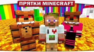 РАДУЖНОЕ БЕЗУМИЕ - FNAF ПРЯТКИ МАЙНКРАФТ #146