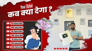 YouTube पर कब क्या मिलता है? SUBSCRIBER से क्या होता है 🔥✅