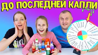 ДО ПОСЛЕДНЕЙ Капли c Рулеткой СЛАЙМ Челлендж