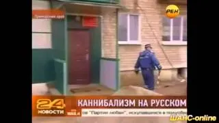 Людоеды