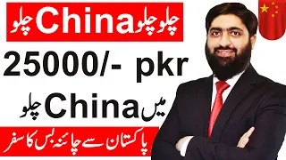 Pakistan to China Bus Travel | Pakistan to China By Bus | How to travel China by road | China Visa