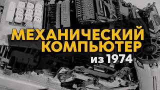 МЕХАНИЧЕСКИЙ КОМПЬЮТЕР СВВ 107 из 1974 года/ СЧЕТНАЯ МАШИНА СДВ-107