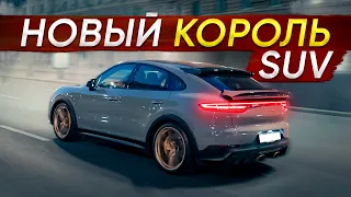 Cayenne Turbo GT 640 л. с. Новый король или пустышка?