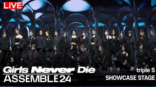 [FULL CAM] tripleS(트리플에스) - 'Girls Never Die' STAGE | ASSEMBLE 24 CENTER 완전체 센터 풀캠