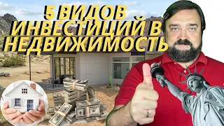 Виды инвестиций в курортную недвижимость США. Модель Airbnb (STR).