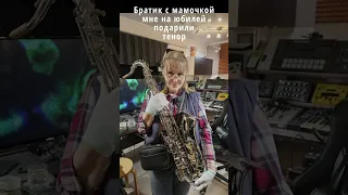 Tenor sax Slade. Подарок на юбилей братика и мамочки.