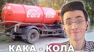 Хесус смотрит Лютые приколы. кАка-кола !!! | JesusAVGN