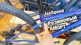 АМОРТ В ВИДЕ УПЛОТНИТЕЛЯ?! ISOSPEED и TREK PROCALIBER 2020.