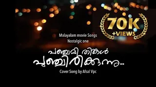 പഞ്ചമി തിങ്കള്‍ പുഞ്ചിരിക്കുന്നു | Unplugged Song | Nostalgic one-1 | Afsal VPC