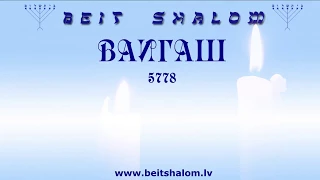 «ВАИГАШ» 5778. "Не прикасайтесь к помазанным Моим, и пророкам Моим не делайте зла". А.Огиенко