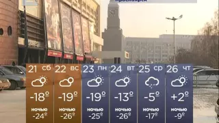 Погода в Красноярске (Новости 20.11.15)