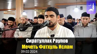 Ночной намаз 09.02.24 _ Чтец - Сиратуллах Раупов