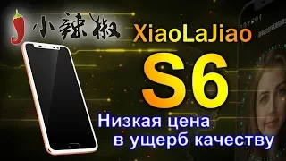 Обзор смартфона Xiaolajiao S6. Самый дешевый клон на iPhone X из Китая + Конкурс