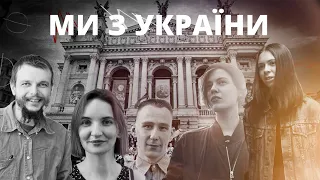 Ми з України | 4 серія | Культурний фронт у російсько-білоруській війні проти України