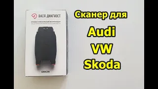 Вася Диагност обзор сканера для Audi, Skoda, VW