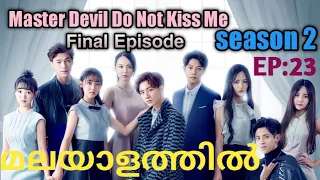 Master Devil Do Not Kiss Me||episode 23||season 2||Final episode