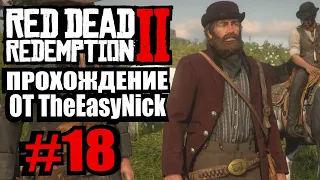 Red Dead Redemption 2. Прохождение. #18. Воруем лошадей.