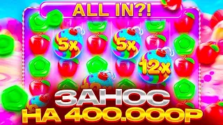 КУПИЛ ALL IN И СЛОВИЛ НЕВЕРОЯТНЫЙ ЗАНОС НА 500.000 В SWEET BONANZA! ЗАНОСЫ НЕДЕЛИ В СВИТ БОНАНЗА!!!