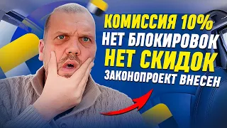 Срочно!!! Яндекс законодательно обяжут снизить комиссию и убрать скидки за счет водителей?!