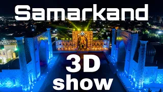 amazing 3D mapping show Registan Samarkand Uzbekistan / 3D Шоу Регистан Самарканд Узбекистан sayohat