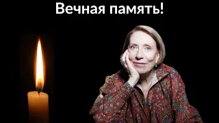 Вечная память! Скончалась в больнице в 79 лет Инна Чурикова