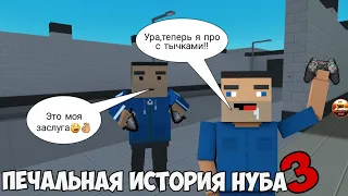 Грустная История Нуба 3 (Block Strike/Блок Страйк)|Луни