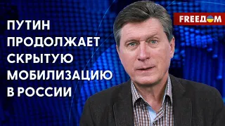 Владимир Фесенко: Путин начал скрывать мобилизацию. Когда закончится война? (2023) Новости Украины