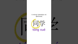 догадайтесь о значении слова, зная перевод каждого иероглифа #китайскийязык  #китайскийонлайн
