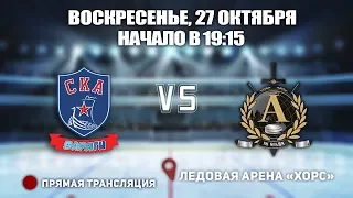 🏆Кубок Ладоги 2007 🥅 СКА-Варяги 🆚 Альфа ⏰27 Октября, начало в 19:15 📍 Арена «ХОРС»