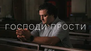 Господи прости - Pavel Pislari (Official video) христианские песни