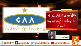 Civil Aviation Authority's Funding To be Released by Government | GNN | 18 June 2019