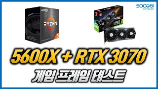 라이젠 5600X+RTX 3070 게임 프레임 테스트 (LOL/오버워치/배틀그라운드/로스트아크/레인보우식스시즈)