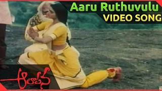 Aalapana Telugu Movie || Aaru Ruthuvulu Video Song || Mohan, Bhanupriya