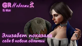 Новости GameRun | Элизабет, трансгендер, сладкий рулет и другое.