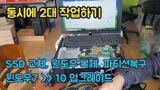 데스크탑 노트북 아직도 하드디스크가 달려 있다 ㅣ SSD 교체 후 윈도우 업데이트 ㅣ 컴퓨터 2대 동시 작업하기