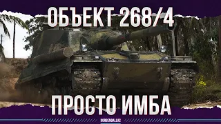 УНИВЕРСАЛ - ОБЪЕКТ 268 ВАРИАНТ 4