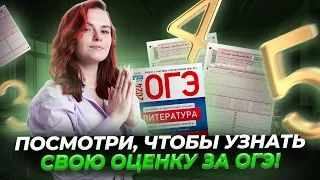 Что нужно знать, чтобы сдать ОГЭ по литературе на 3, 4, 5?