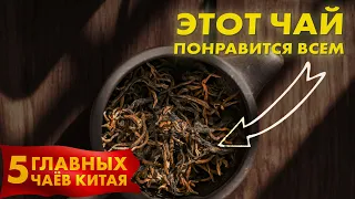 Китайский Чай для Западного рынка | База от Art of Tea