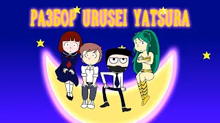 Разбор франшизы Urusei Yatsura | Несносные пришельцы